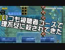 【ガルナ/オワタP】改造マリオをつくろう！2【stage:56】