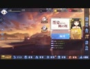 【アズールレーン】Part4 特別演習 低燃費パーティ構成でSクリア攻略