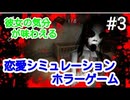 【ホラーゲーム実況】恋人気分が味わえる恋愛シュミレーション･ホラーゲーム【スレンドリナ】#3