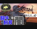 【ボイスロイド実況】少女追儺紀行 #4【Kenshi】