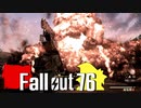 【ゆっくり実況プレイ】 Fallout76 -ヌカラン無双-【#48】