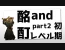 【ダークソウル】ゲーマーなら酔っぱらっていてもSL1でクリアできるpart2【飲酒実況】