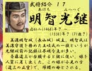 麒麟前史「道三の野望」　【蒼天録 実況】　第拾捌 (十八) 回　貧乏な天下人