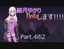 ④結月ゆかり Noita します(後編)!!!!