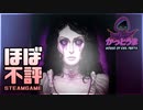 【実況】おもしろクソゲー 【House of Evil】part5（終）