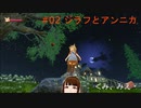 【ジラフとアンニカ】けもみみ少女可愛い可愛い可愛い！！Part2【けもみみ】