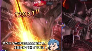 【メギド72】運命ライブでアバドンVH2ターンキル【24-6】