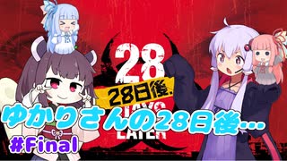 【7DTD α18】ゆかりさんの28日後…#Final   28 Days Later【VOICEROID実況】