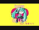 KAZOO - Okiru! [feat. 初音ミク]