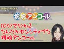 10分で分かるなんだかセンシティブなシェリンの塊魂アンコール【シェリン・バーガンディ】