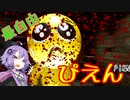 初ホラーで思わず笑ってしまった結月ゆかりの最自由ゲーム実況【PIEN】