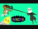 弁慶みたいな奴がいた！オカメもでるよ∧( ‘Θ’ )∧【下手すぎ女子】SEKIROクリアするまで辞めれまちゅん【隻狼】#11
