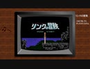 【FCD】リンクの冒険 BGMをオルゴール風の音色で打ち込んでみた