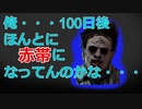 100日後に赤帯になる初心者キラー#9日目