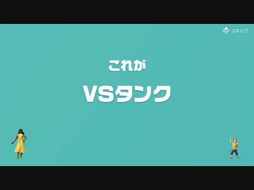 [ゆっくり実況]　とらのアソビ大全　その32　[VSタンク]