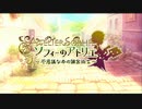 将来の夢は錬金術士【ソフィーのアトリエ 不思議な本の錬金術士】１