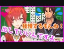 早く出してほしいアンジュと我慢するベルさん
