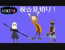 見切りを覚えたとりちゅんは史上最強のD.M.Cだった！【下手すぎ女子】SEKIROクリアするまで辞めれまちゅん【隻狼】＃12