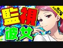【ASMR】（男性向け）裏切りは絶対に許さない…メンヘラ嫉妬彼女の異常な悩乱執着心と行動（ヤンデレ）（束縛）（強制）（シチュボ）（イヤホン推奨）(Japanese　ASMR)