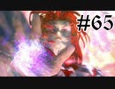 【２０周年】FF9実況プレイ #65