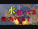 水が引いてるの気づいてる？ 【フォートナイト】