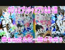 キラッとプリチャンプリたま１弾～騎士山さんと一緒★その５～