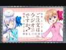 【新】ご注文はラジオですか？BLOOM 第01回 2020年07月07日