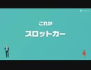 [ゆっくり実況]　とらのアソビ大全　その33　[スロットカー]