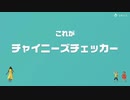 [ゆっくり実況]　とらのアソビ大全　その35　[チャイニーズチェッカー]