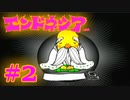 #2【実況】神様見つけてエンジョイ島ライフ！【エンドネシア】