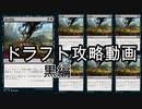 基本セット2021ドラフト攻略動画～黒編～【MTGアリーナ】