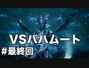 【FF7R】限りなく原作未プレイ勢によるFF7Rゆっくり実況season1 part最終回【ゆっくり実況】