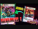 【デュエプレ】脳筋に身を委ねろッ!無敵の火力、カースペインリドロ!