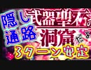 【ロマサガRS】武器聖石・隠し通路を３ターン安定で走るだけ(ミリアム・ジュデイ・バルテルミー・ストライフ・ジョー)　おまけアリ