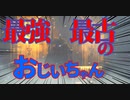 【bloodborne】｜高難易度ブラッドボーン｜最強最古のおじいちゃん｜【初見実況】part57