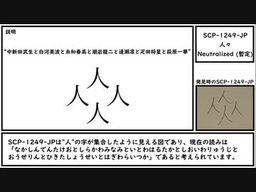 【ゆっくり紹介】SCP-1249-JP【人々】