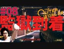 【The Outer Worlds】#08　FALLOUTを作った会社がもう一つ生み出した怪作をプレイするぞ【顔出し実況プレイ】