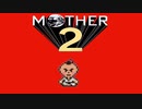 超能力に憧れる男がmother2を実況プレイ #24