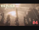 【ゼルダの伝説ブレスオブザワイルド＃4】遂にパラセールゲットなるか！？【はるの積みゲー崩し】
