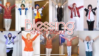 【キンプリ】Blessing リモートで踊ってみた