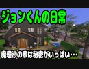 [Sims4]ジョンくんの日常＃4「魔理沙の家は秘密がいっぱい・・・」[ゆっくり実況]