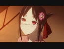 【歌詞付きMAD】かぐや様は告らせたい×Pretender