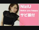 NiziU「Make you happy」ダンス サビ振付 反転解説【縄跳びダンス】