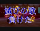 ヘラクロス強すぎ！滅びの歌マリルリって何！？また負けたぁぁぁぁぁぁぁぁぁぁぁぁぁぁぁぁ【ポケモン剣盾】