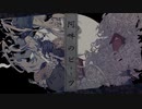 【高校生が】阿吽のビーツ/羽生まゐご/歌ってみたver.椛(mare)