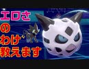 レントラー始動ガチエロオニゴーリ【ポケモン剣盾】
