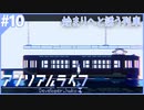 サイコメトラーの少女を操る謎解きドット絵アドベンチャー【アンリアルライフ】#10