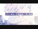 【初投稿】自殺志願者が余命191秒で見た憧憬　歌ってみた_たちばな*PG