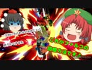 【ゆっくり実況】ミェンミェン参戦！！近接ファイターは勝てない！？紅美鈴VSやきとり