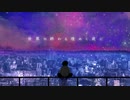 世界の終わる煌めく夜に / IA  - SOUND GALAXY